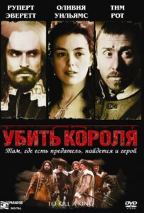 Убить короля Смотреть Онлайн на Лордфильм