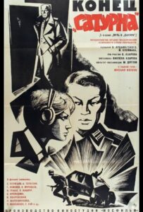 Конец «Сатурна» Все Части