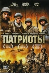 Патриоты Смотреть Онлайн на Лордфильм