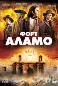 Форт Аламо Смотреть Онлайн на Лордфильм