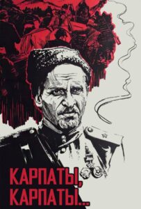 Дума о Ковпаке: Карпаты, Карпаты... Все Части
