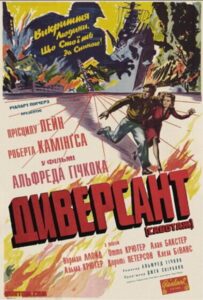 Диверсант Смотреть Онлайн на Лордфильм