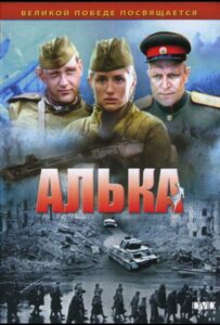 Алька Все Сезоны