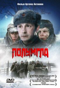 Полумгла Смотреть Онлайн на Лордфильм