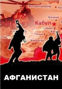 Афганистан Все Сезоны