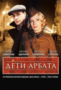 Дети Арбата Все Сезоны